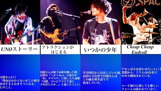 UNISON SQUARE GARDEN楽曲◯秘話【本人談解説】第3弾です！！！