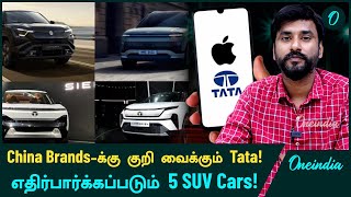 Tata உடன் Xiaomi, Oppo சாத்தியமா? Auto Expo 2025-இல் Expected E-SUV! | Oneindia Tamil