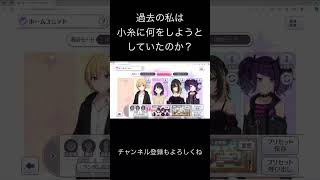 【シャニマス】過去の私は小糸に何をしようとしていたのか？【初見実況】#shorts