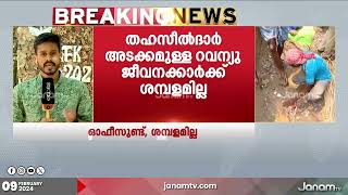 കെ റെയിൽ ജീവനക്കാർക്ക് ശമ്പളം മുടങ്ങിയിട്ട് ആറുമാസം