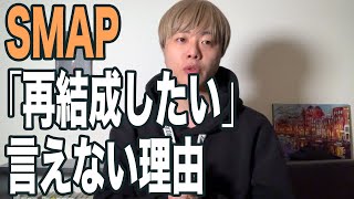 SMAP、再結成もありえる。中居正広さん記者会見３つのポイント