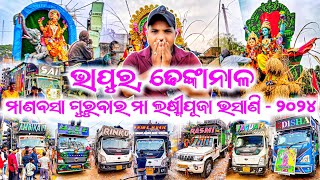 Bhapur Maa Laxmipuja Bhasani 2024 Dhenkanal | Dj Rasmi V3, Dj Odisha, Dj Sai | Odisha Dhun