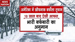 Snowfall in World: अमेरिका में खौफनाक बर्फीला तूफान, 10 साल बाद ऐसी आफत | America Weather