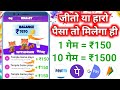 Game Khel Kar Paise Kaise Kamaye | Paisa Kamane Wala Game | How To Earn Money By Playing Games