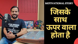 Motivational Video | ईश्वर पर विश्वास की बेहतरीन कहानी | Rj Kartik | Inspirational Story