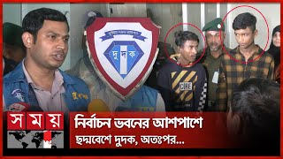 এনআইডি সেবায় ঘুষ লেনদেনের প্রমাণ পেয়েছে দুদক | Election Commission Training Institute | Somoy TV