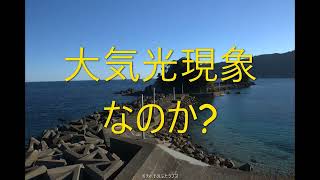 2025年1月1日高知県中土佐町久礼の双名島の夜、大気光現象なのか?