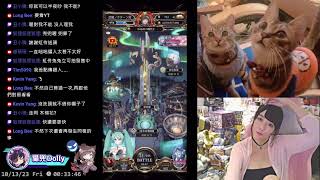 【貓兜Dolly實況】10/12 [神魔之塔] 心煩子