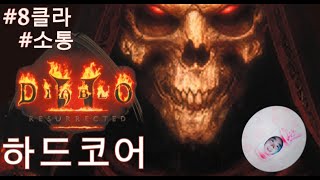 [래더 시즌9 하드코어] 생각을 잘못한 호구....신뢰마 3번째 육성 오늘은 크랩 20셋트 도전  #소통 #정보#시즌 15일차