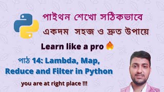 Python Map Function | Lambda Function | Reduce Bangla | Python Filter