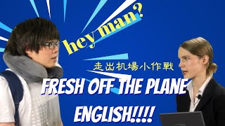 【小英语：旅行篇】#1 - 我差点被警察叔叔关进小黑屋?! How to make it out of the airport in native English! ～By 中美小故事