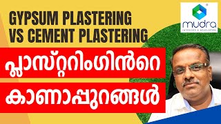 പ്ലാസ്റ്ററിംഗിന്റെ യഥാർത്ഥ ധർമ്മമെന്ത്? 4K Building Relations to Finest Life