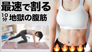 キツいけど確実に腹筋が割れる！日本人向けの鬼下腹痩せ完全版！