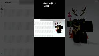 헤드리스가 무료라고???(로블록스)무료헤드리스