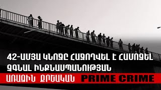 42-ամյա կնոջը հաջողվել է համոզել չգնալ ինքնասպանության