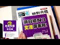 學日文 香港 學日文書 分享 jlpt n3 推薦學日文方法、書籍、網址，最後一個月準備日本語能力試一齊加油唷！［黑貓響子］