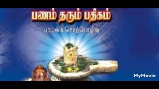 பணம் தரும் பதிகம்: கற்றாங்கெரியோம்பி.., திருஞானசம்பந்தர் தில்லையில் அருளியது