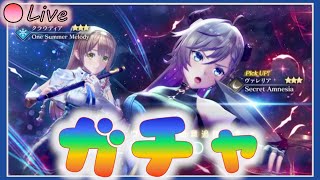 🔴【アトリエ】ヴァレリア＆クラウディア　ガチャの時間だあああ！　【レスレリアーナ】