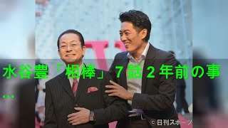 水谷豊「相棒」７話２年前の事件に近接 12・３％