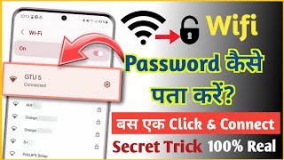 kisi bhi wi fi ka password kaise pata karen | how to connect wifi without password in 2023 | latest
