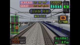 (2度目の挑戦) 電車でGO! 新幹線 山陽新幹線編 - ひかり185号