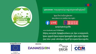 យុត្តិធម៌បរិស្ថាន៖ការចូលរួមរបស់ព្រះសង្ឈនៅក្នុងការអភិរក្សព្រៃឈើ