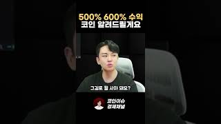 2024년 코인 불장, 반드시 담아야 하는 알트코인 종목 알려드릴게요