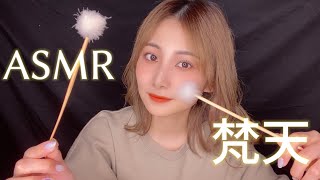 【ASMR】雑談しながら梵天で耳かき👂🏻【睡眠用】