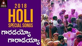 2024 Holi Special Songs | Garadayyo Garadayya Song | Telangana Holi Songs | Amulya Studios