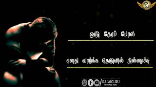 தம்பி பொண்ண நம்பாதே _ love feeling WhatsApp status Tamil _ kalaiguru edit