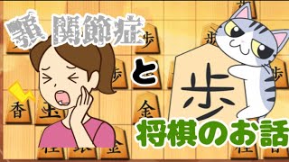 【将棋ウォーズ:5段 10秒】顎痛くなったら病院行けぇ！