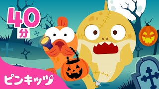 ハロウィンなんてこわくない👻 | トリックオアトリートしよう | ハロウィンソング | 子どもの歌 | ピンキッツ! 童謡と子どもの動画