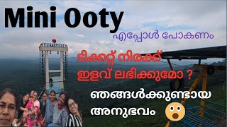 മിനി ഊട്ടിയിലെത്തിയപ്പോൾ ഞങ്ങൾ കുട്ടികളായി Mini Ooty |Arimbra hills|Pets park