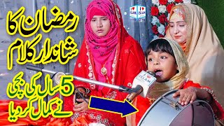 New Ramzan Naat | Aaya Ramza | Anmol Rauf | Naat | i Love islam