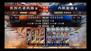 【三国志大戦4】神速一喝大水計vs栄光の大号令【2018.5.18】