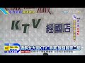 20150921中天新聞　酒醉女大鬧ktv　辱罵、狠踹員警三腳