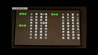 令和４年度全日本開会式選手紹介