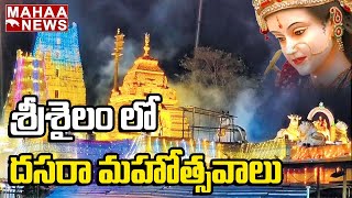 శ్రీశైలం లో దసరా మహోత్సవాలు - కుశ్మండ దుర్గగా అమ్మవారి దర్శనం | dasara celebrations in srisailam