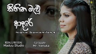 සිහින මැවූ ආදරේ අරන් | Sihina Mawu Adare Aran|Cover|Nisha Somatilake