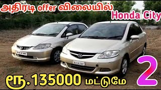 வெறும் 135000 த்தில் Honda City கார் ரெவியூ | தமிழ் 24/7