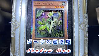 【シャドーボックス】ジーナの蠱惑魔を3D化してみた【遊戯王】 #shorts