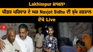 Lakhimpur ਮਾਮਲਾ : ਪੀੜਤ ਪਰਿਵਾਰ ਦੇ ਘਰੋਂ Vijayinder Singhlaਦੀ PM Modi ਨੂੰ ਖਰੀਆਂ-ਖਰੀਆਂ,ਸੁਣੋ ਕੀ-ਕੀ ਬੋਲੇ ?