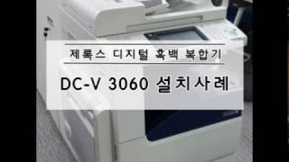 [칼라테크] 복합기임대,제록스복합기임대,복합기렌탈,제록스3060,칼라테크 jpg