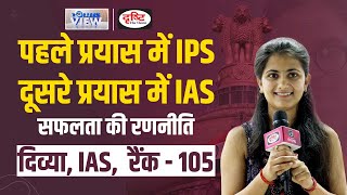 Journey from IPS to IAS. Divya. Rank- 105 | UPSC Topper 2022 | Hindi Medium | Drishti IAS