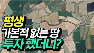 [대박땅꾼] /평생 한번도 가본적 없는 땅 투자 했더니?😀 16년 토지전문가