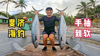 《斐济》第5天：新手一学就会的海钓，而且照样钓上米级大货！