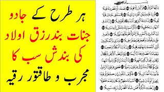 Surah Muzammil Most Powerful Ruqyah | Jadu Jinnat Bandish Ka Complete Tor