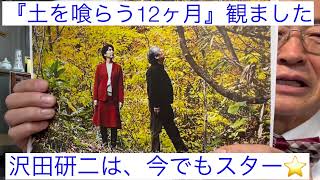 熊本　仏壇店　ジュリー　土を喰らう12ヶ月　沢田研二　松たか子　食・生・死　樹木希林　熊本ピカデリー