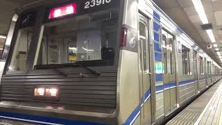 Osaka Metro 四つ橋線23系愛車10編成発車シーン