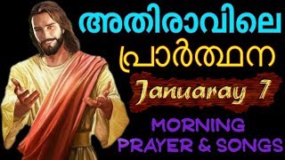 അതിരാവിലെ പ്രാര്‍ത്ഥന January 7 # Athiravile Prarthana 7th January 2019 Morning Prayer \u0026 Songs